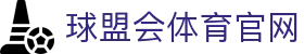 球盟会体育 (中国)官方网站 - QMH SPORTS